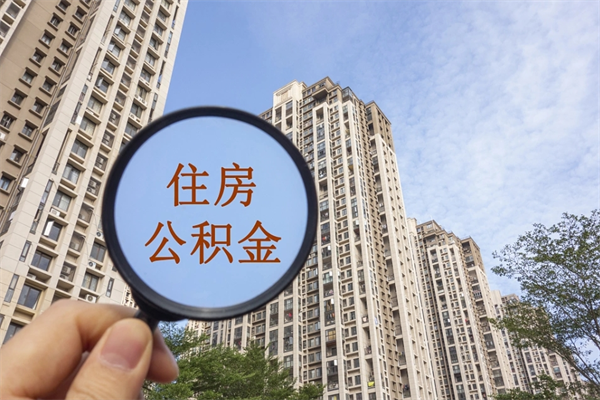 攀枝花房贷逾期可以取公积金吗（房贷逾期不能提公积金）