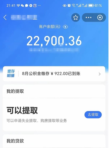 攀枝花封存公积金取出材料（封存公积金提取需要什么资料）