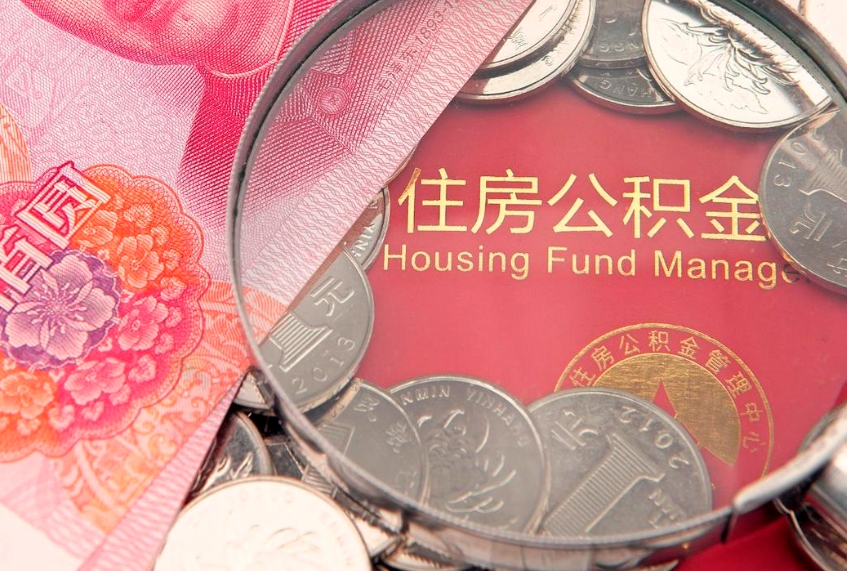 攀枝花办理取公积金需要什么材料（取公积需哪些材料）