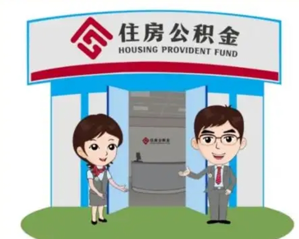 攀枝花房子全款能取公积金吗（全款买房可以取公积金）